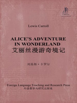 cover image of 艾丽丝漫游奇境记 (Alice's Adventures in Wonderland)